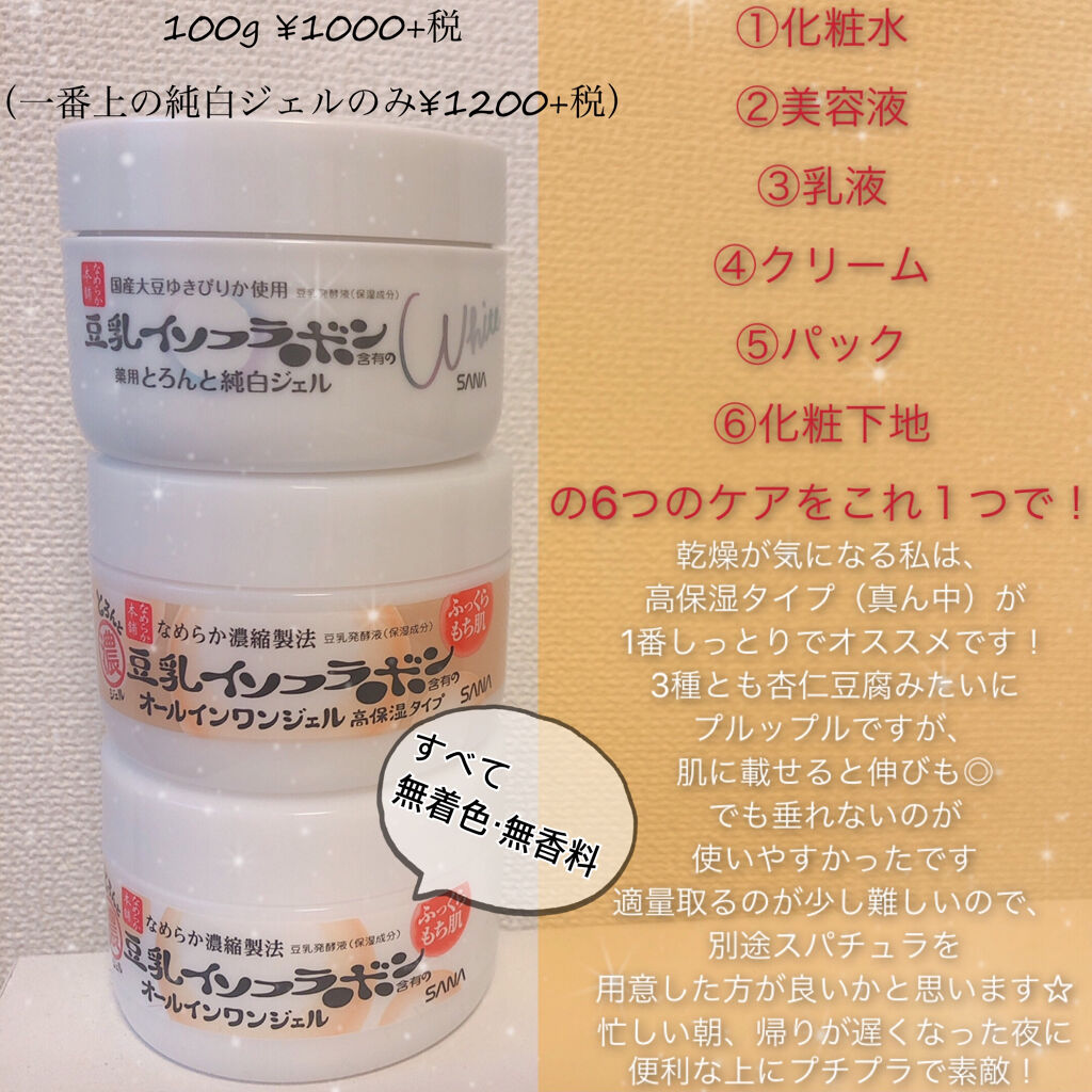 とろんと濃ジェル エンリッチ/なめらか本舗/オールインワン化粧品を使ったクチコミ（1枚目）