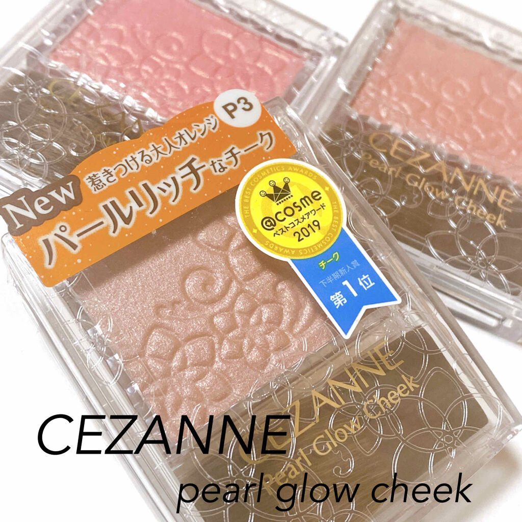 パールグロウチーク/CEZANNE/パウダーチークを使ったクチコミ（1枚目）