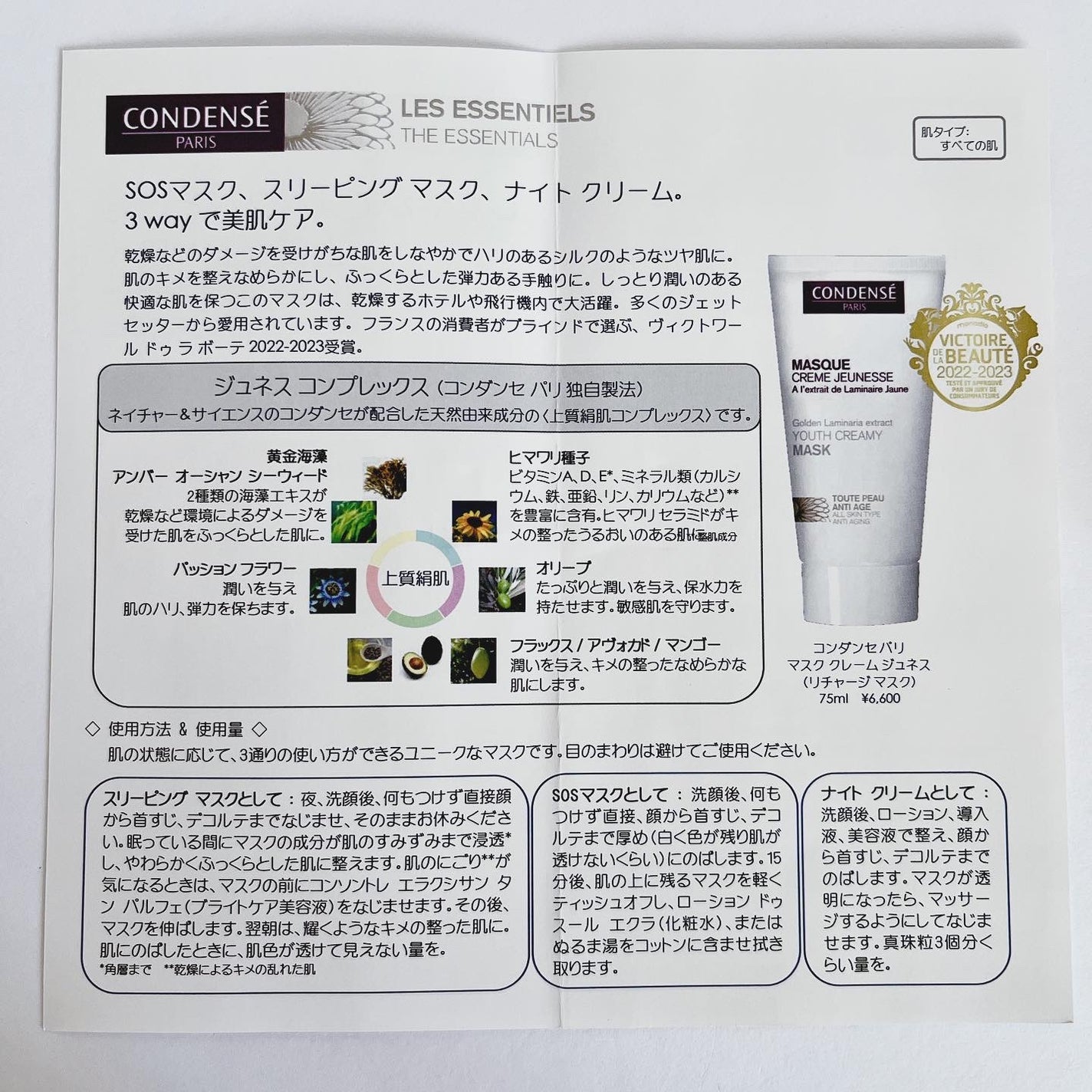 マスク クレーム ジュネス/コンダンセ パリ/フェイスクリームを使ったクチコミ(6枚目)