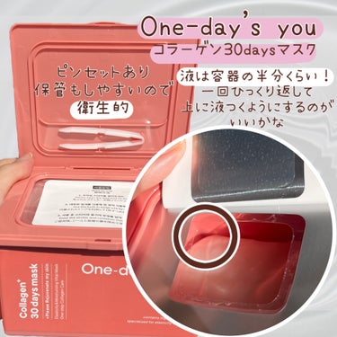 コラーゲン30daysマスク/One-day's you/シートマスク・パックを使ったクチコミ（2枚目）