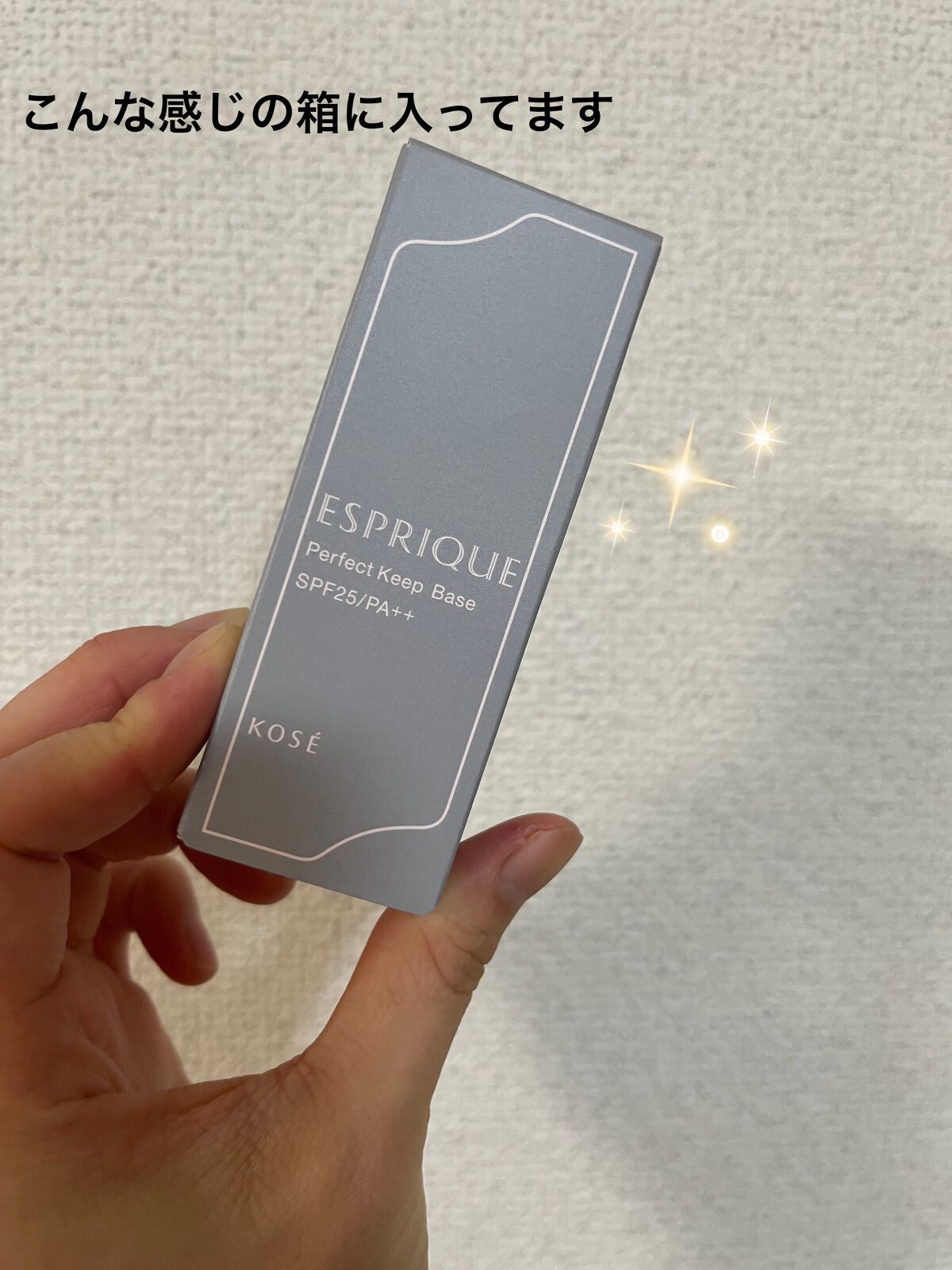 パーフェクト キープ ベース/ESPRIQUE/化粧下地を使ったクチコミ(2枚目)