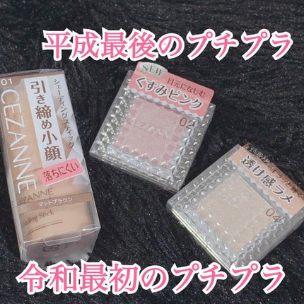 シェーディングスティック/CEZANNE/シェーディングを使ったクチコミ(1枚目)