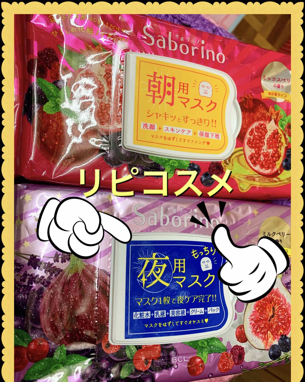 目ざまシート 完熟果実の高保湿タイプ/サボリーノ/シートマスク・パックを使ったクチコミ（2枚目）