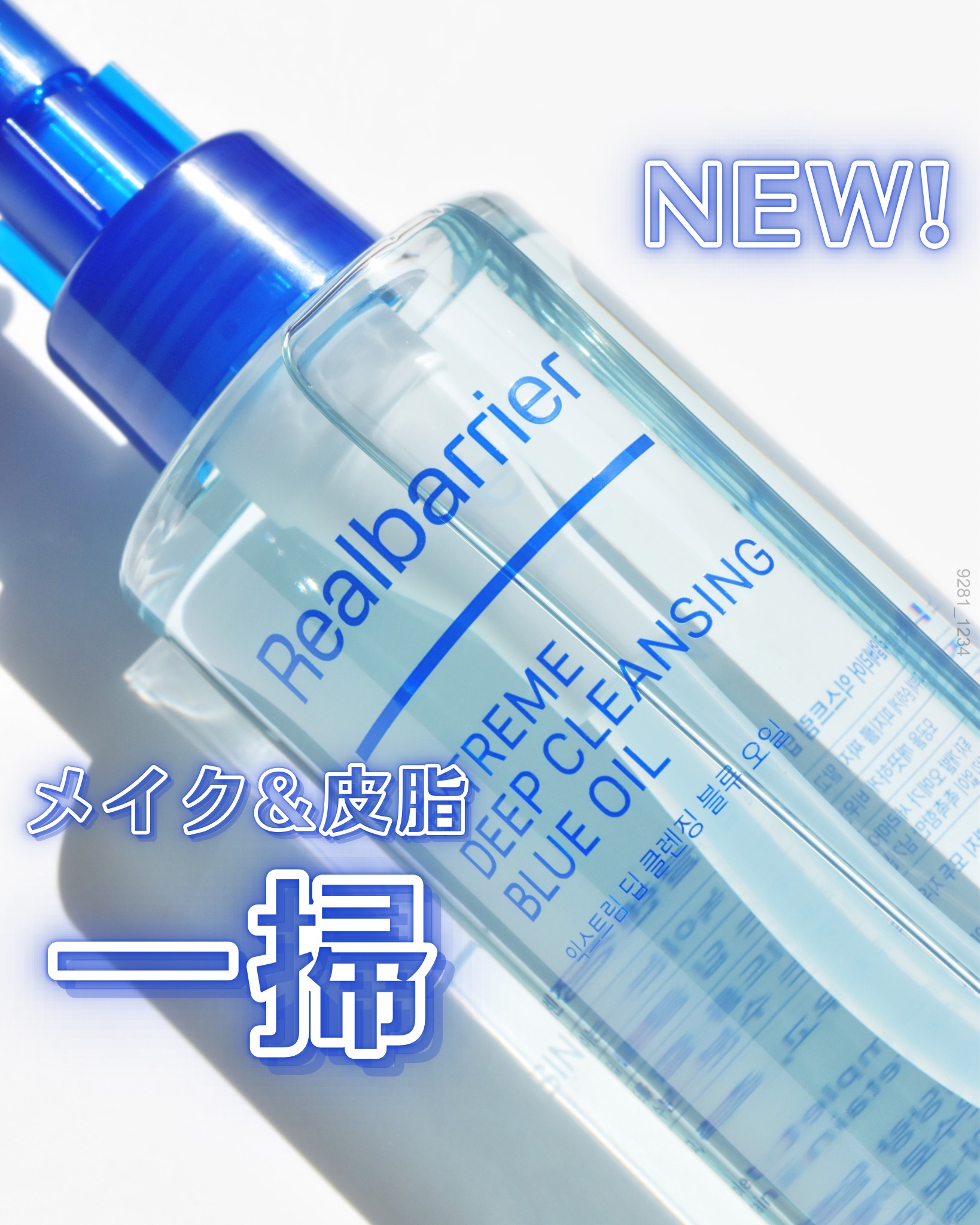 エクストリームディープクレンジングブルーオイル/Real Barrier/オイルクレンジングを使ったクチコミ（1枚目）