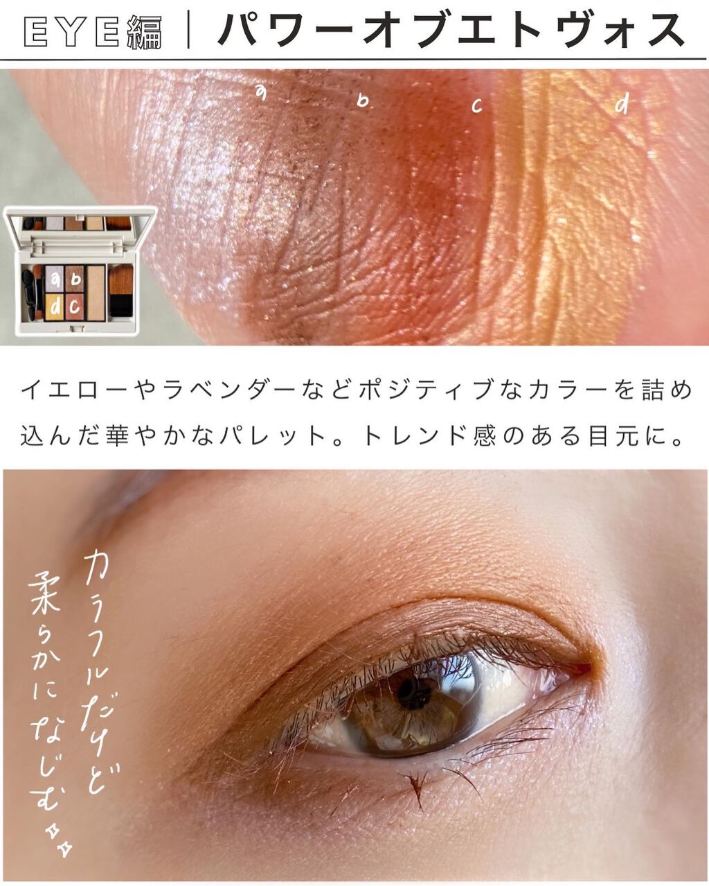 15thアニバーサリーミネラルアイ&チークカラーパレット/エトヴォス/アイシャドウパレットを使ったクチコミ(7枚目)