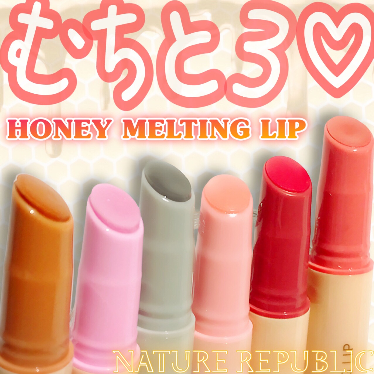 ハニーメルティングリップ/ネイチャーリパブリック/口紅を使ったクチコミ（1枚目）
