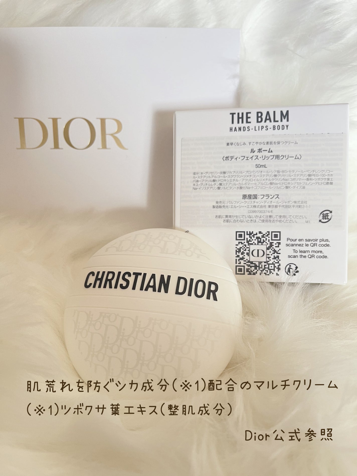 ぽん on LIPS 「Dior~LEBAUMEマルチクリーム~先行販売のマルチクリー..」(2枚目)