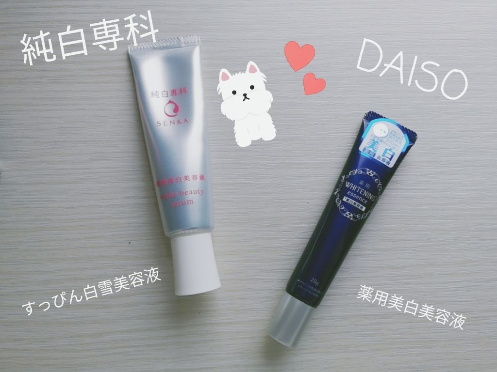 薬用美白 美容液/DAISO/美容液を使ったクチコミ（1枚目）