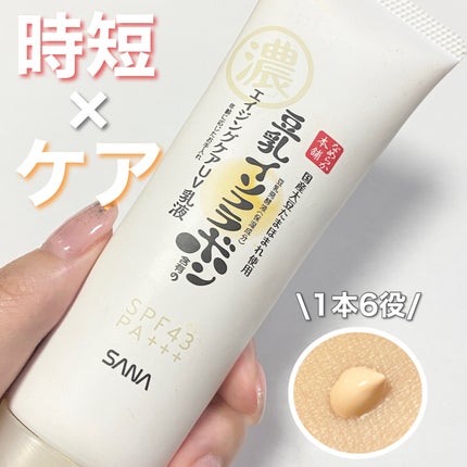 リンクルUV乳液/なめらか本舗/日焼け止めミルクを使ったクチコミ(1枚目)