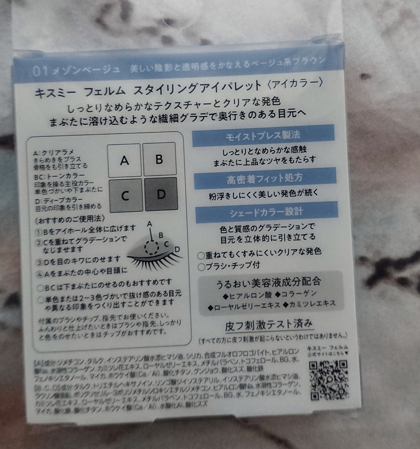 キスミー フェルム スタイリングアイパレット/キスミー フェルム/アイシャドウパレットを使ったクチコミ(4枚目)