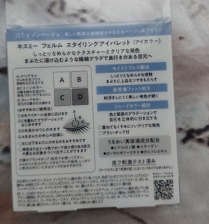 キスミー フェルム スタイリングアイパレット/キスミー フェルム/アイシャドウパレットを使ったクチコミ(4枚目)