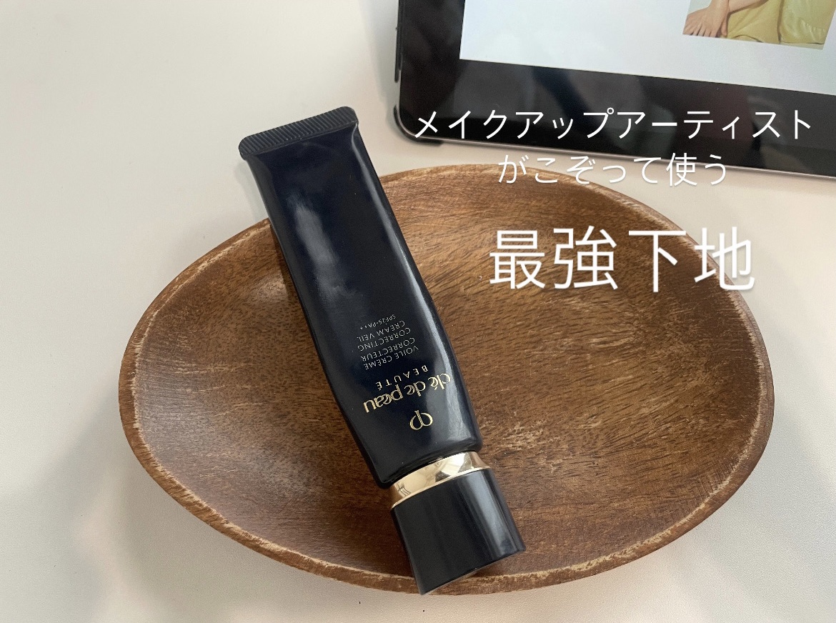 ヴォワールコレクチュールｎ/クレ・ド・ポー ボーテ/化粧下地を使ったクチコミ（1枚目）