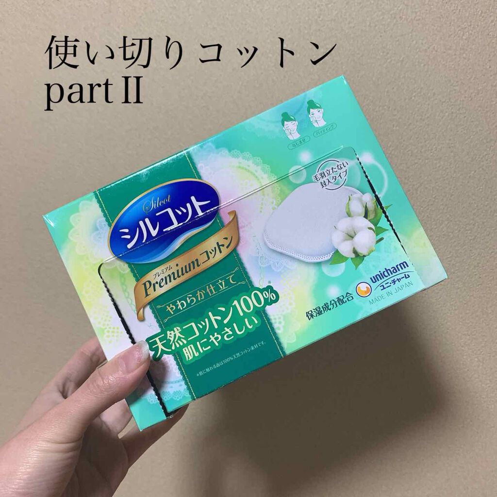 プレミアムコットンやわらか仕立て/シルコット/コットンを使ったクチコミ（1枚目）