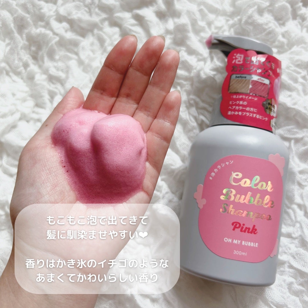 カラーバブルシャンプー/OH MY BUBBLE/市販シャンプーを使ったクチコミ(2枚目)