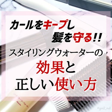 SALA ふわ巻きカーラーウォーターのクチコミ「｢せっかく巻いたカールが湿気でとれちゃう…｣
今の時期、そんなお悩みを持つ方も
多いと思います.....」（1枚目）