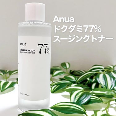 Anua ドクダミ77% スージングトナーのクチコミ「🤧花粉で荒れやすいときにAnuaのドクダミトナーがいい☘️
＿＿＿＿＿＿＿＿＿＿＿＿＿＿＿＿＿.....」（2枚目）