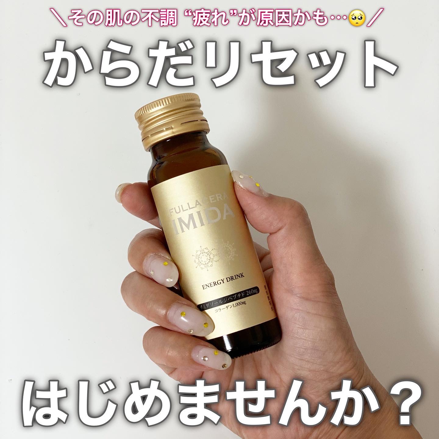 イミダ/フラセラ/美容サプリメントを使ったクチコミ（1枚目）