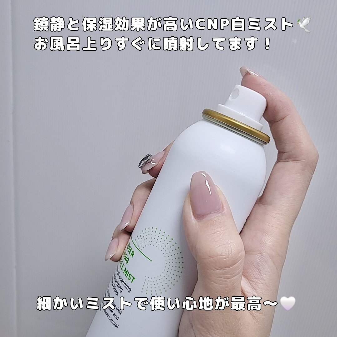 ミュージェナーカーミングアンプルミスト/CNP Laboratory/ミスト状化粧水を使ったクチコミ（2枚目）