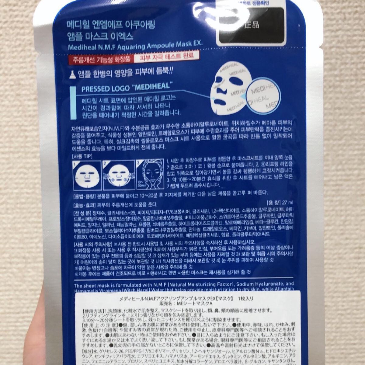 N.M.FアクアアンプルマスクJEX/MEDIHEAL/シートマスク・パックを使ったクチコミ（2枚目）