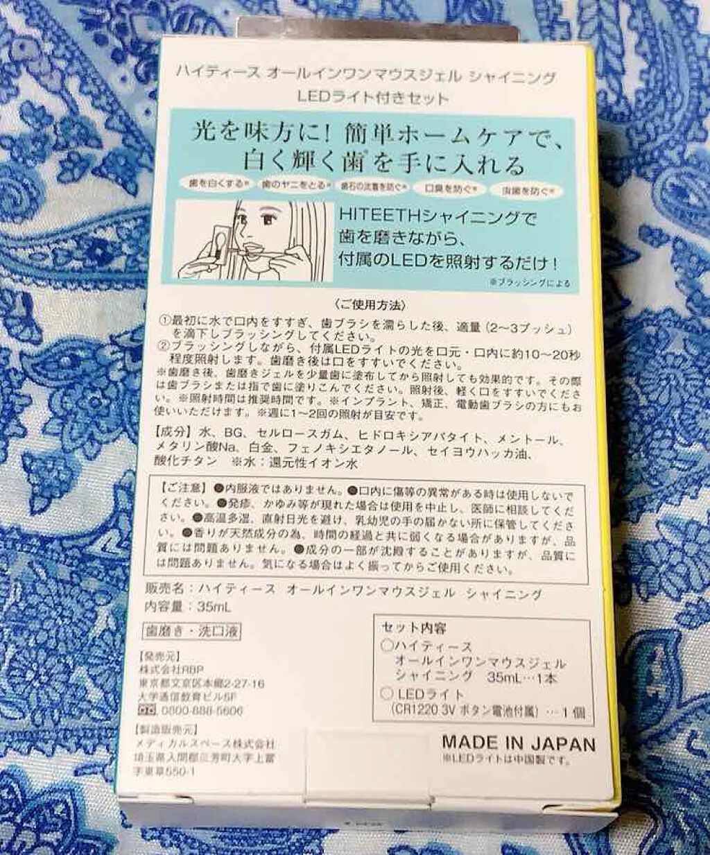 HITEETH ALL IN ONE MOUTH GEL SHINING LEDライト付き/R&/その他オーラルケアを使ったクチコミ（3枚目）