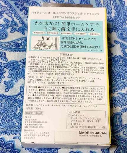 HITEETH ALL IN ONE MOUTH GEL SHINING LEDライト付き/R&/その他オーラルケアを使ったクチコミ(3枚目)