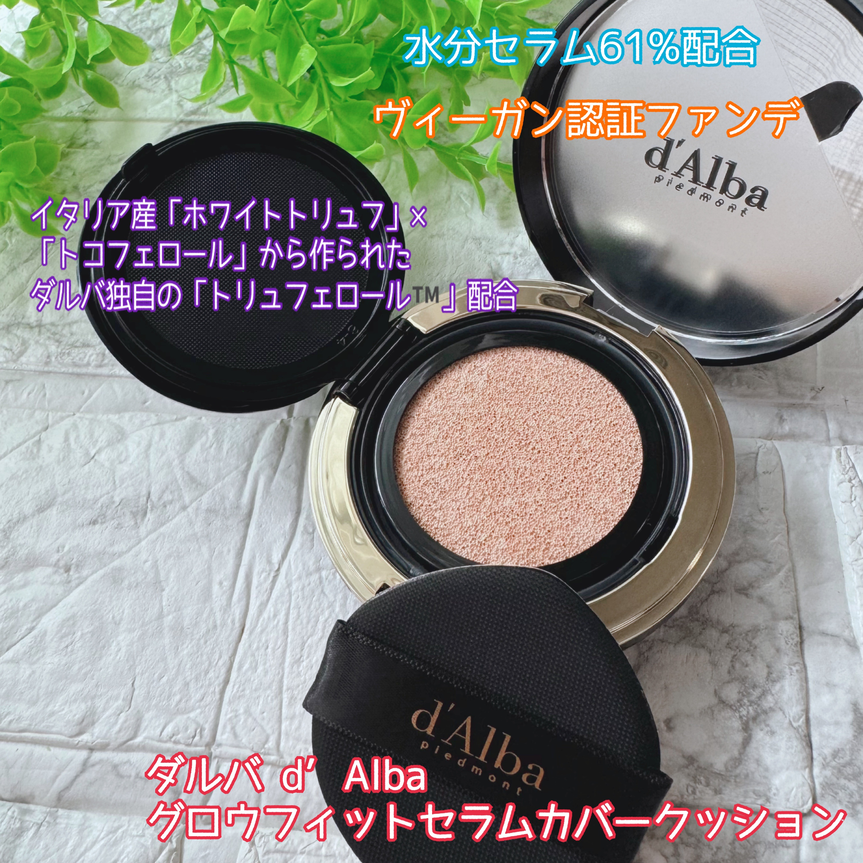 グロウフィットセラムカバークッション/ダルバ/クッションファンデーションを使ったクチコミ（1枚目）