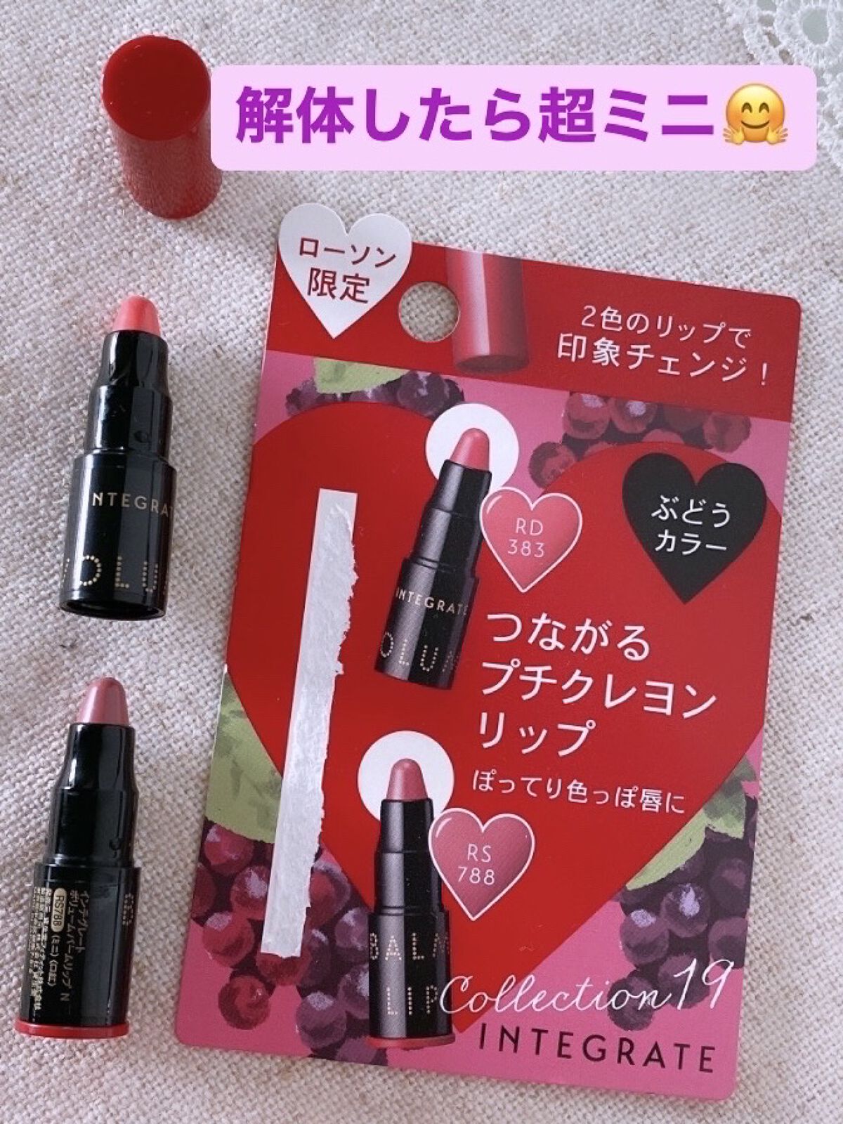 つながるプチクレヨンリップ/LAWSON (ローソン)/口紅を使ったクチコミ（2枚目）