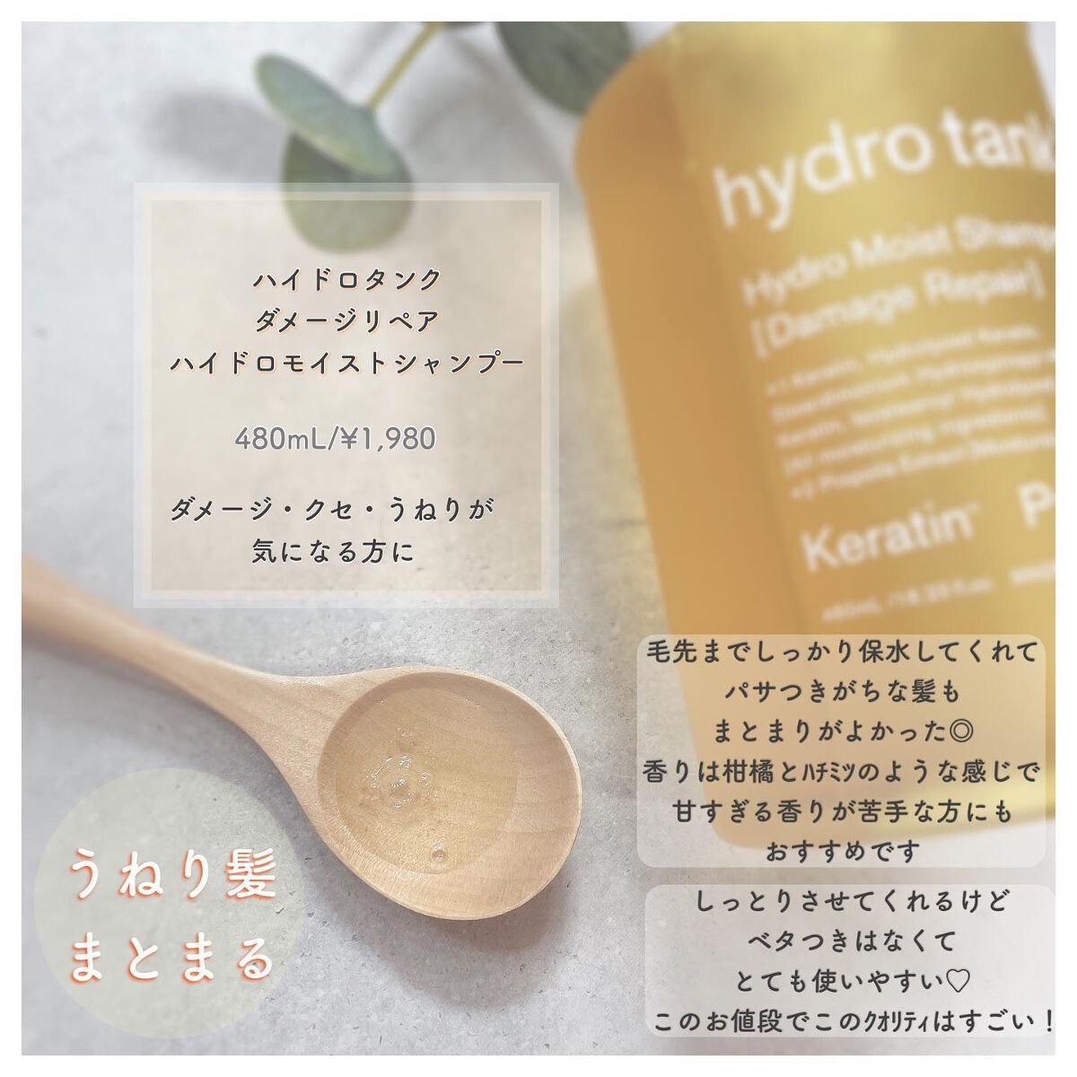 ダメージリペア ハイドロモイスト シャンプー／ヘアトリートメント/hydrotank/シャンプー・コンディショナーを使ったクチコミ（2枚目）