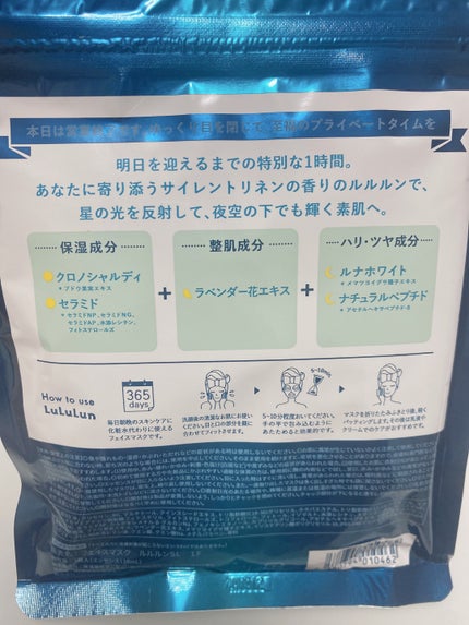 プレミアムルルルン おやすみ(サイレントリネンの香り)/ルルルン/シートマスク・パックを使ったクチコミ(2枚目)