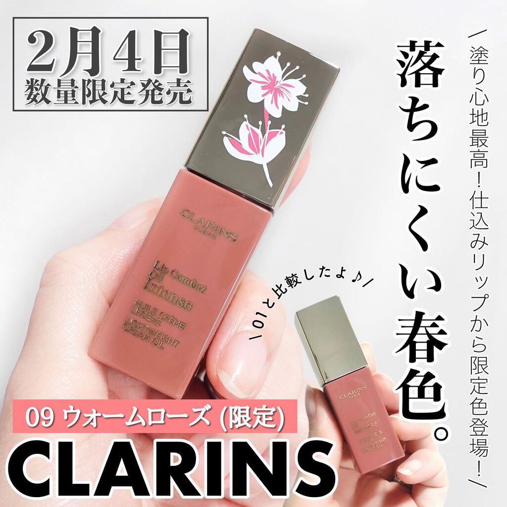 コンフォート リップオイル インテンス 09 ウォームローズ(限定カラー)/CLARINS/リップグロスを使ったクチコミ（1枚目）