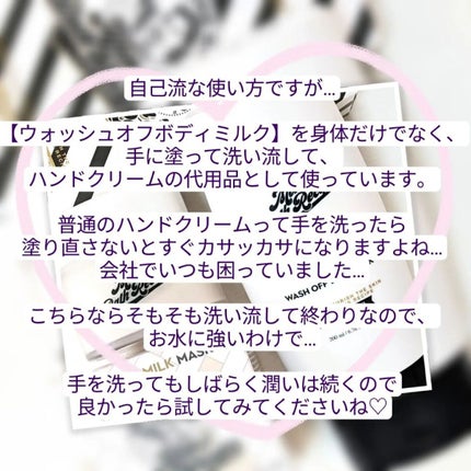 ウォッシュオフ ボディミルク/Mom’s Bath Recipe/ボディミルクを使ったクチコミ(4枚目)