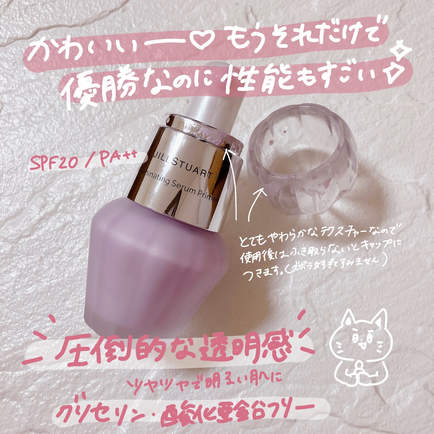 ジルスチュアート イルミネイティング セラムプライマー/JILL STUART/化粧下地を使ったクチコミ(2枚目)