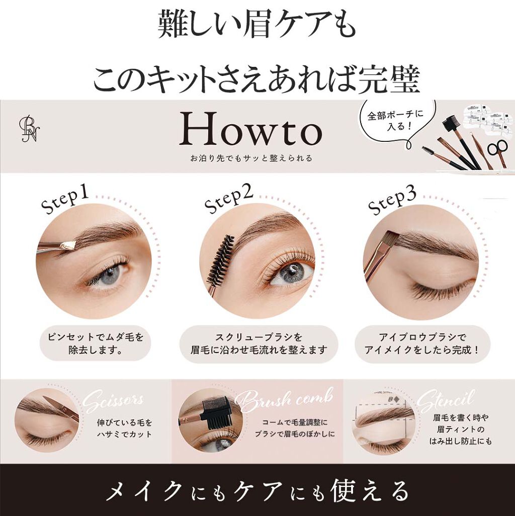 Bfull アイブロウキット 7点セット【MUR-15】/ビー・エヌ/メイクアップキットを使ったクチコミ（3枚目）