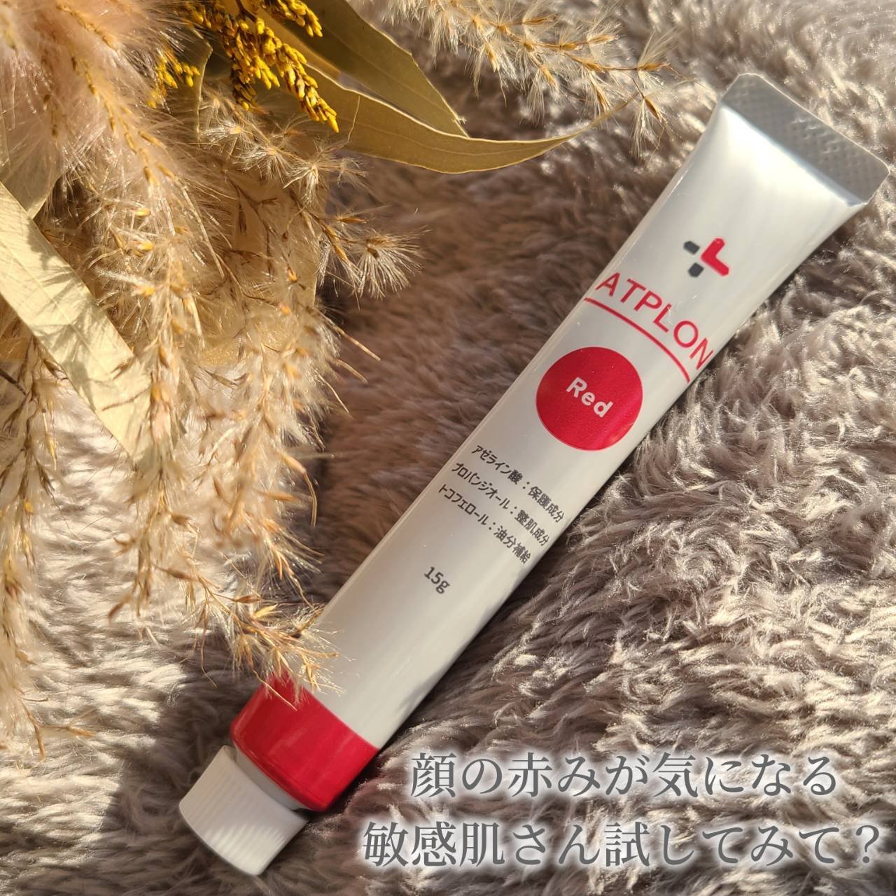 アトピロン オールインワンレッド/ATPLON/フェイスクリームを使ったクチコミ（1枚目）