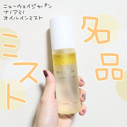 リペア オイル イン ミスト/ナノアミノ/ミスト状化粧水を使ったクチコミ(1枚目)