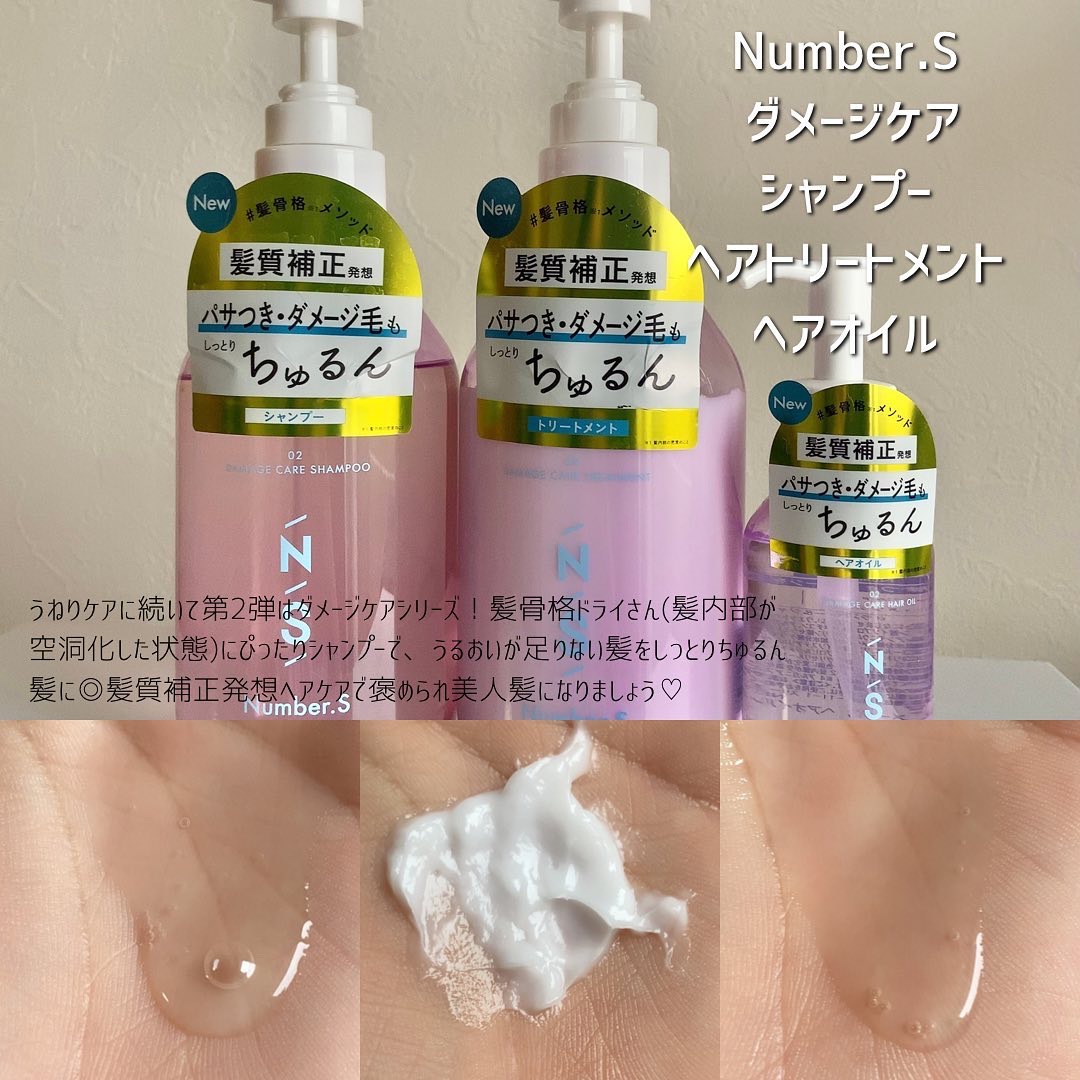 ダメージケア ヘアオイル/Number.S /ヘアオイルを使ったクチコミ（2枚目）