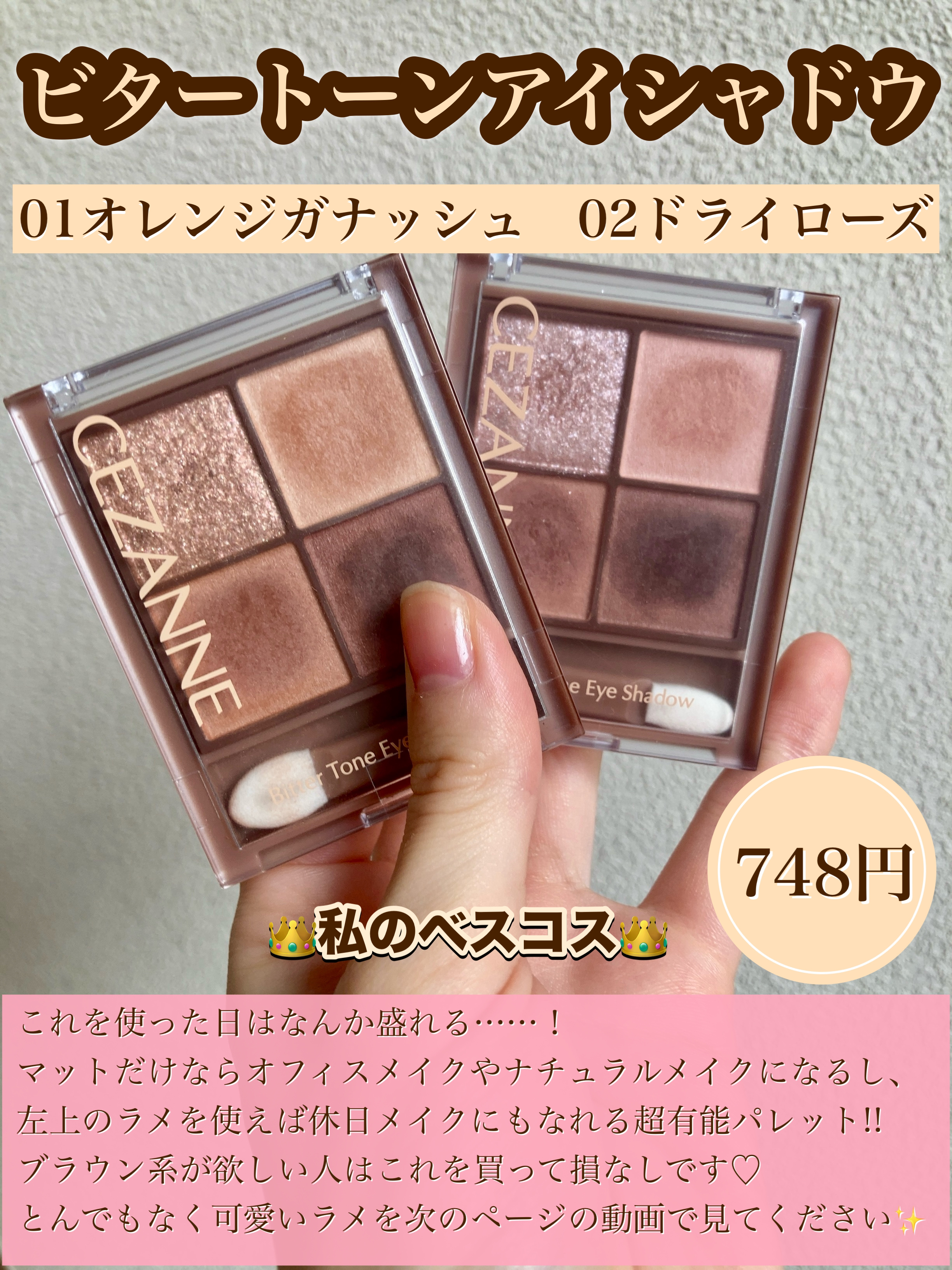 ビタートーンアイシャドウ/CEZANNE/パウダーアイシャドウを使ったクチコミ（2枚目）