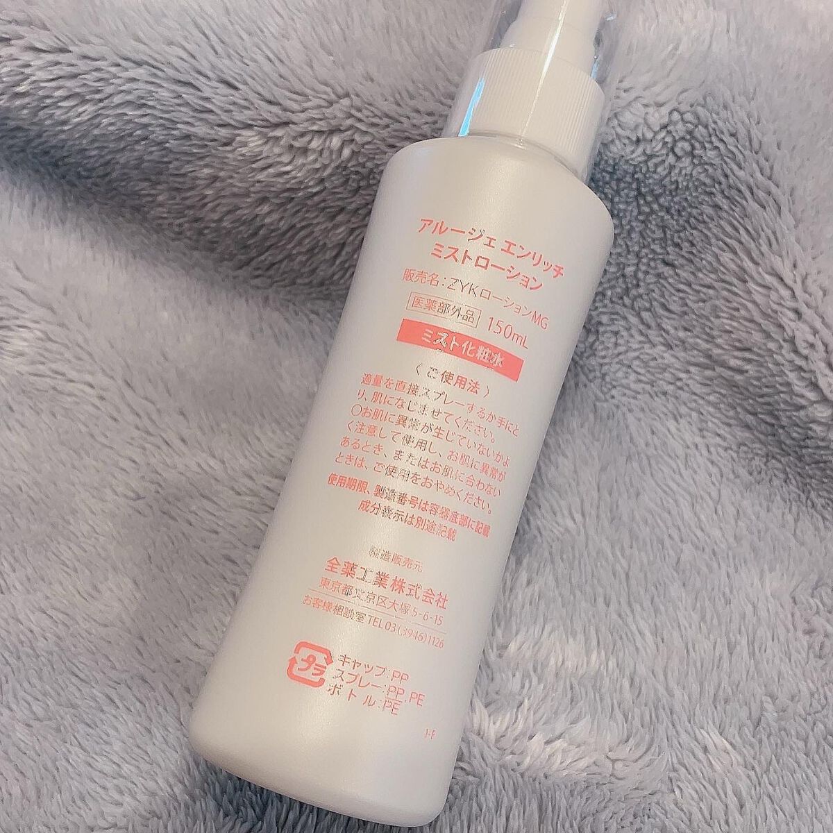 エンリッチ ミストローション/アルージェ/ミスト状化粧水を使ったクチコミ（3枚目）