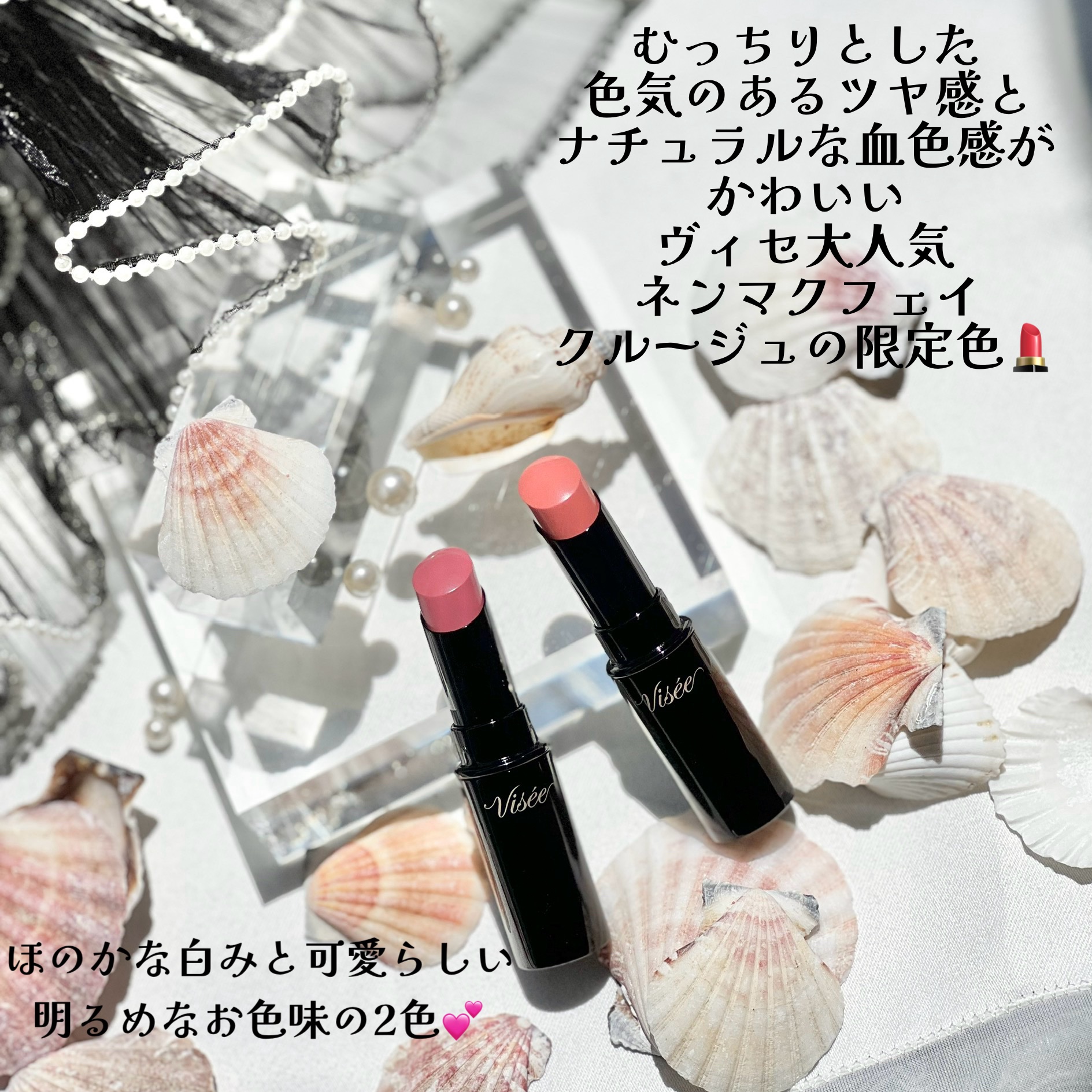 ネンマクフェイク ルージュ/Visée/口紅を使ったクチコミ（2枚目）