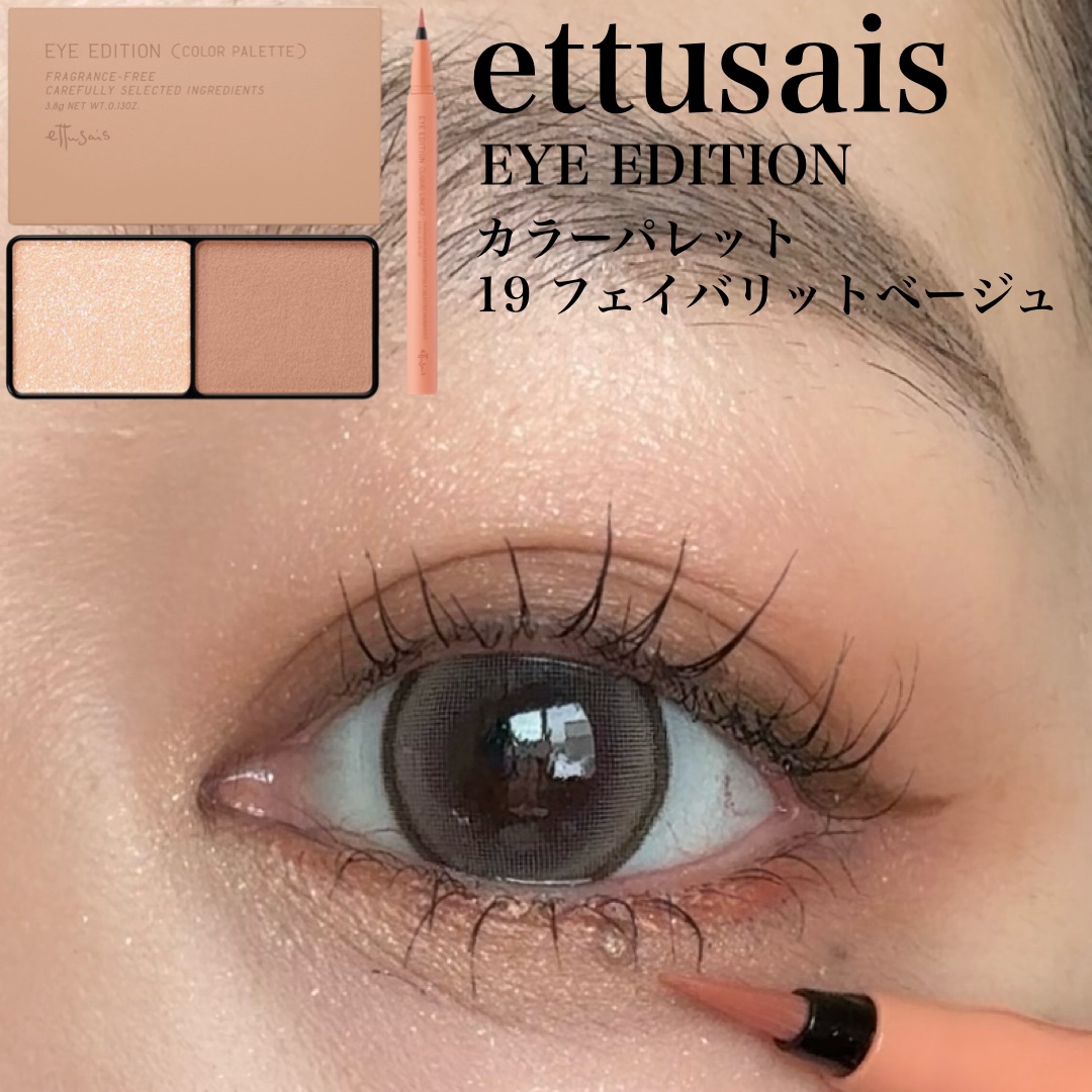 エテュセ アイエディション(カラーパレット)/ettusais/アイシャドウパレットを使ったクチコミ（1枚目）