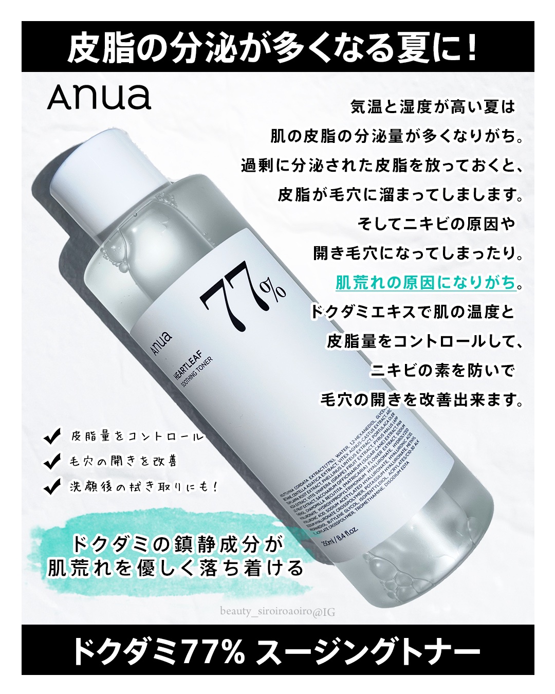 ドクダミ 77 スージングトナー/Anua/化粧水を使ったクチコミ（2枚目）