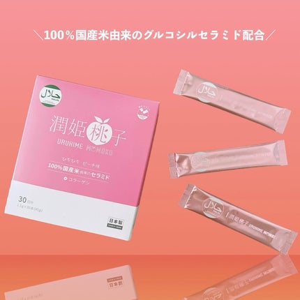 潤姫桃子/潤姫桃子/美容サプリメントを使ったクチコミ(1枚目)