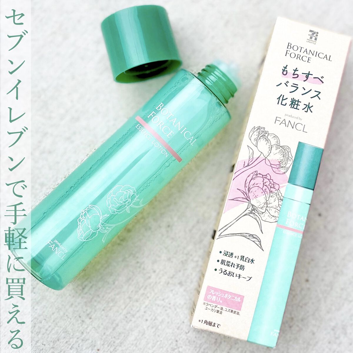 もちすべバランス化粧水/ボタニカルフォース/化粧水を使ったクチコミ（1枚目）