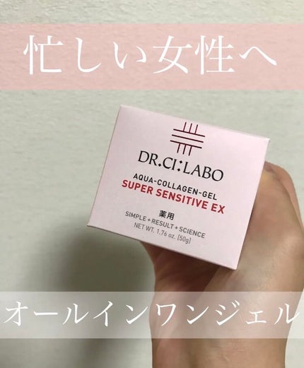 薬用アクアコラーゲンゲル スーパーセンシティブEX/ドクターシーラボⓇ/オールインワン化粧品を使ったクチコミ(1枚目)