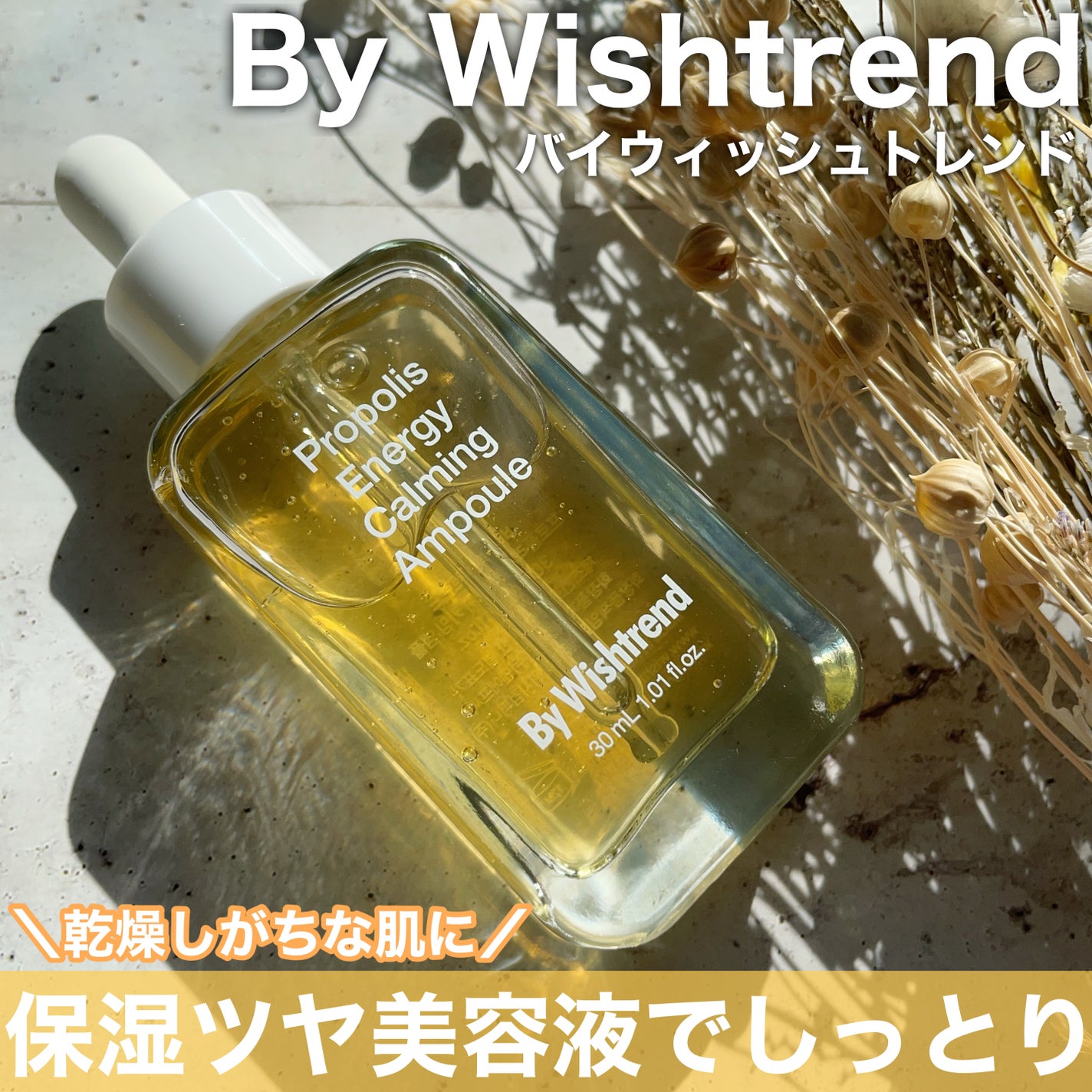 プロポリスエナジーカーミングアンプル/By Wishtrend/美容液を使ったクチコミ(1枚目)