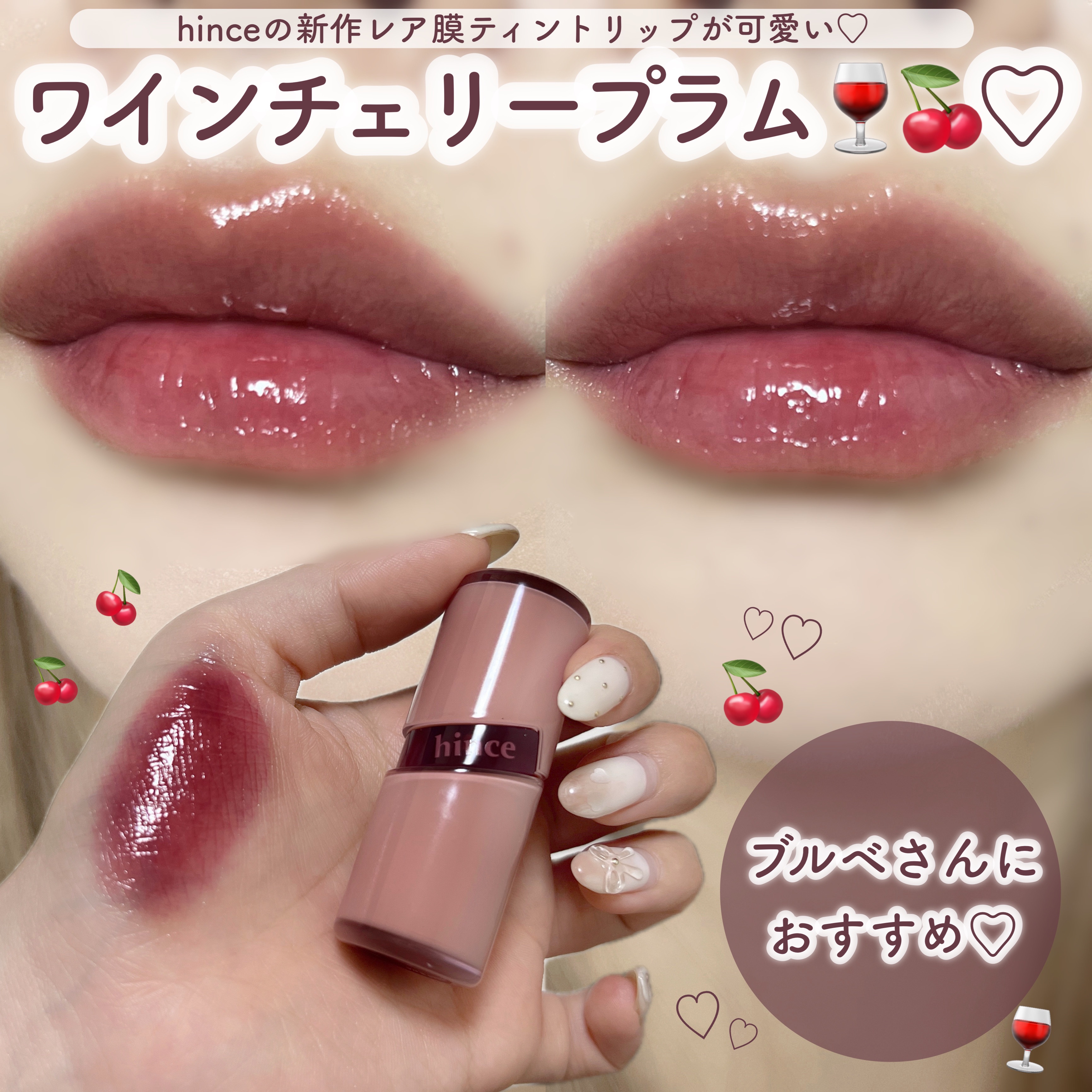 ロウグロウジェルティント R007 チル/hince/リップティントを使ったクチコミ（1枚目）