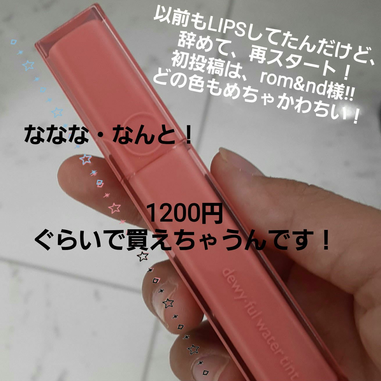 デュイフルウォーターティント/rom&nd/リップティントを使ったクチコミ（1枚目）