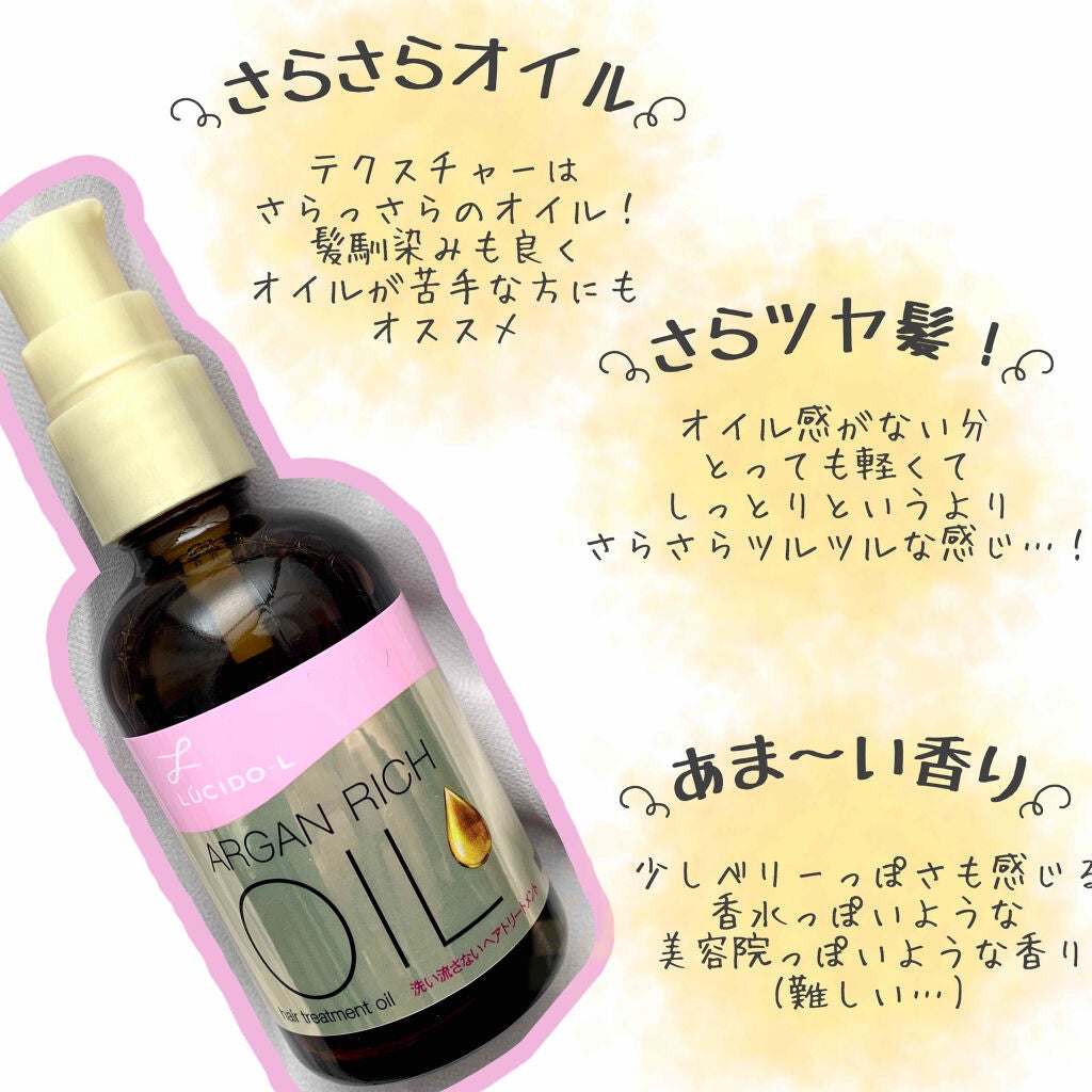 オイルトリートメント #EXヘアオイル/ルシードエル/ヘアオイルを使ったクチコミ(2枚目)