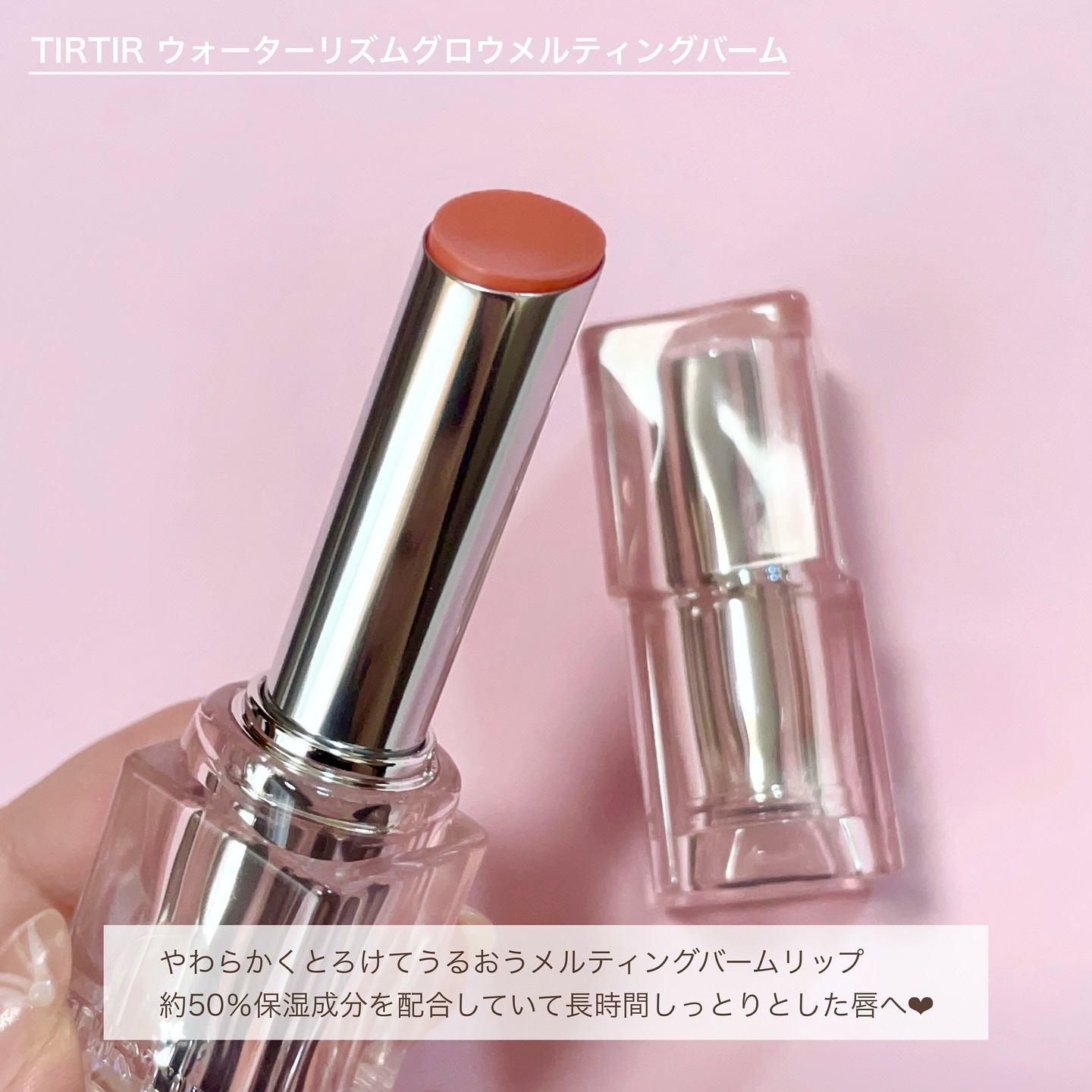 ウォーターリズムグロウメルティングバーム/TIRTIR(ティルティル)/口紅を使ったクチコミ（2枚目）