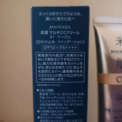 肌潤 マルチCCクリーム/米肌/CCクリームを使ったクチコミ(2枚目)